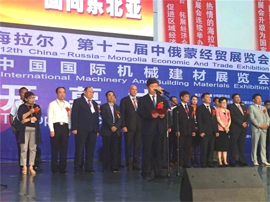 第十二屆中俄蒙經貿展覽會